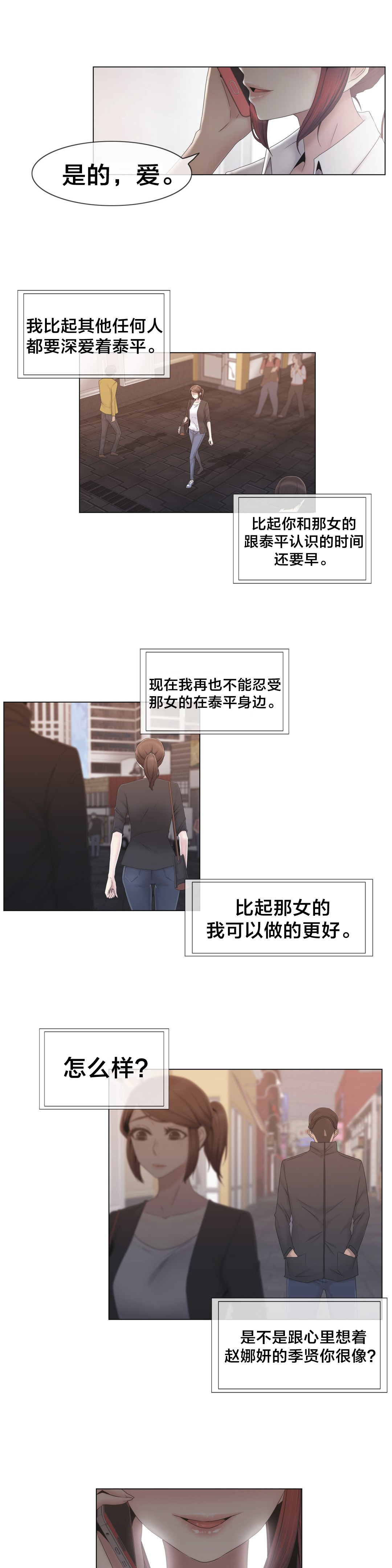 《交叉地铁》第30章到底是谁 第9页