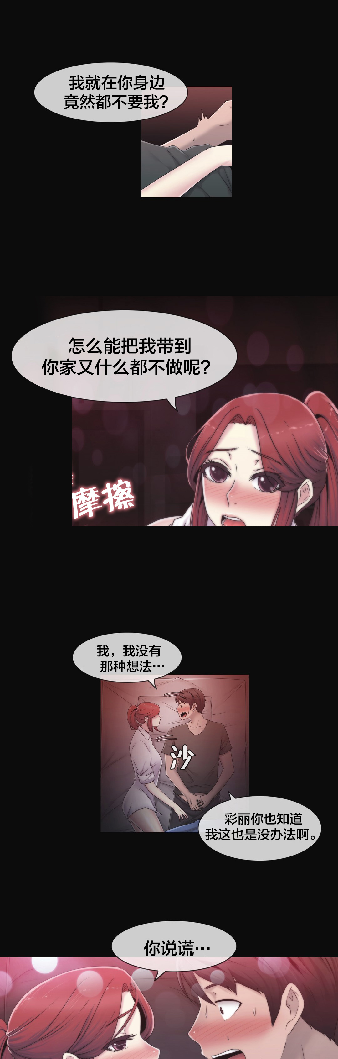 《交叉地铁》第28章梦 第10页