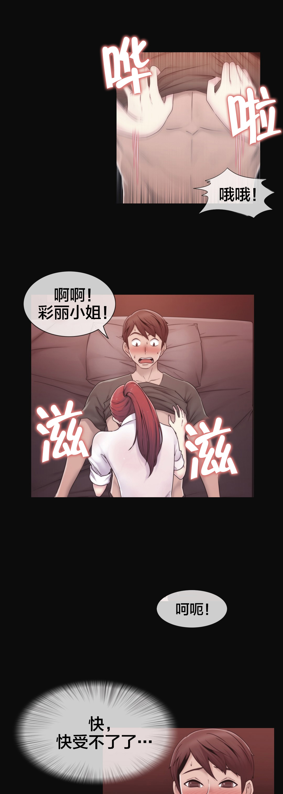 《交叉地铁》第28章梦 第14页
