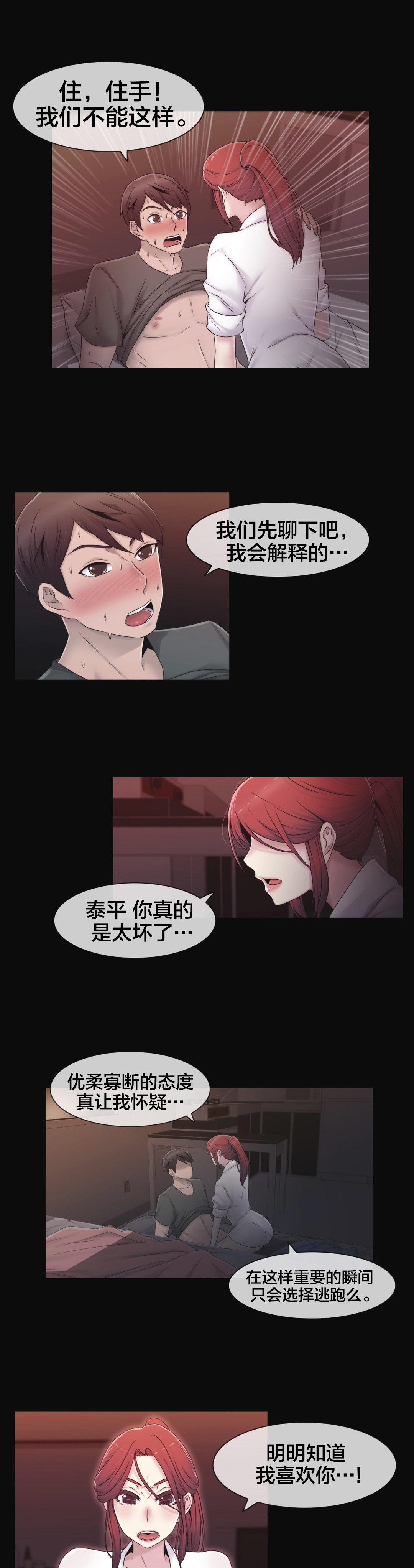 《交叉地铁》第28章梦 第16页