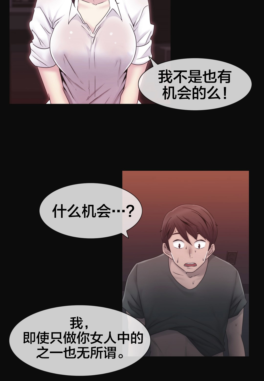 《交叉地铁》第28章梦 第17页