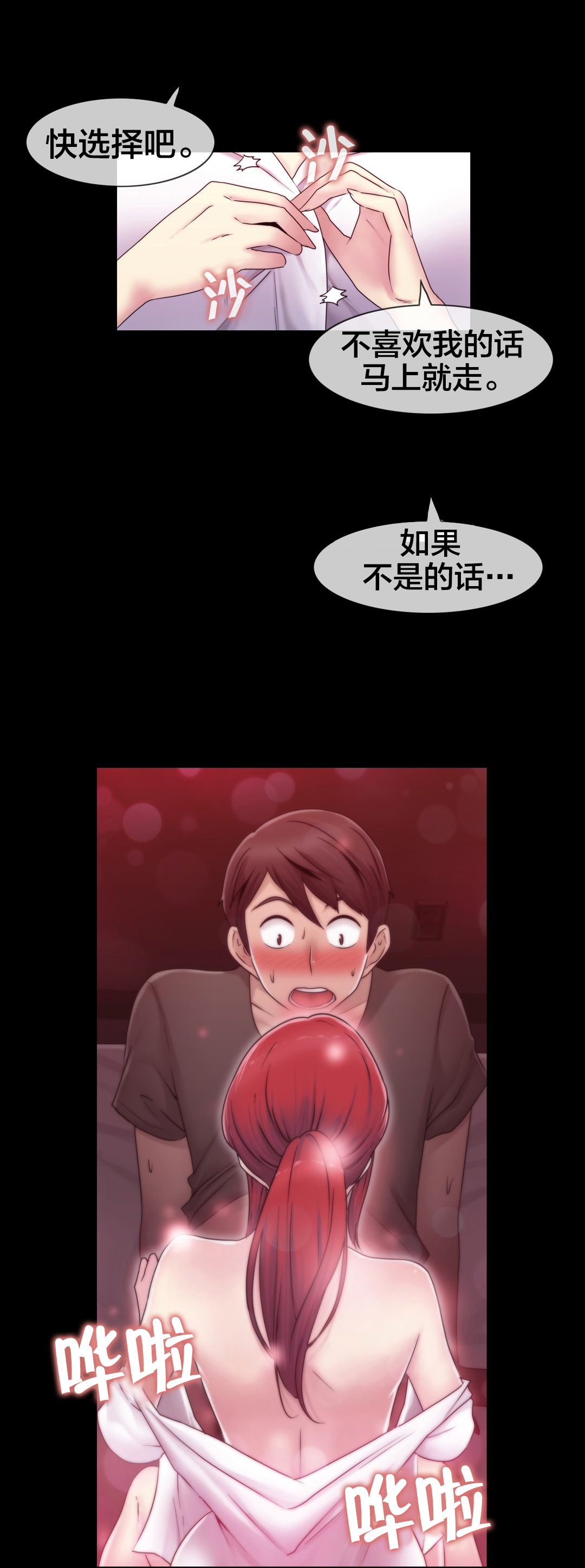 《交叉地铁》第28章梦 第18页