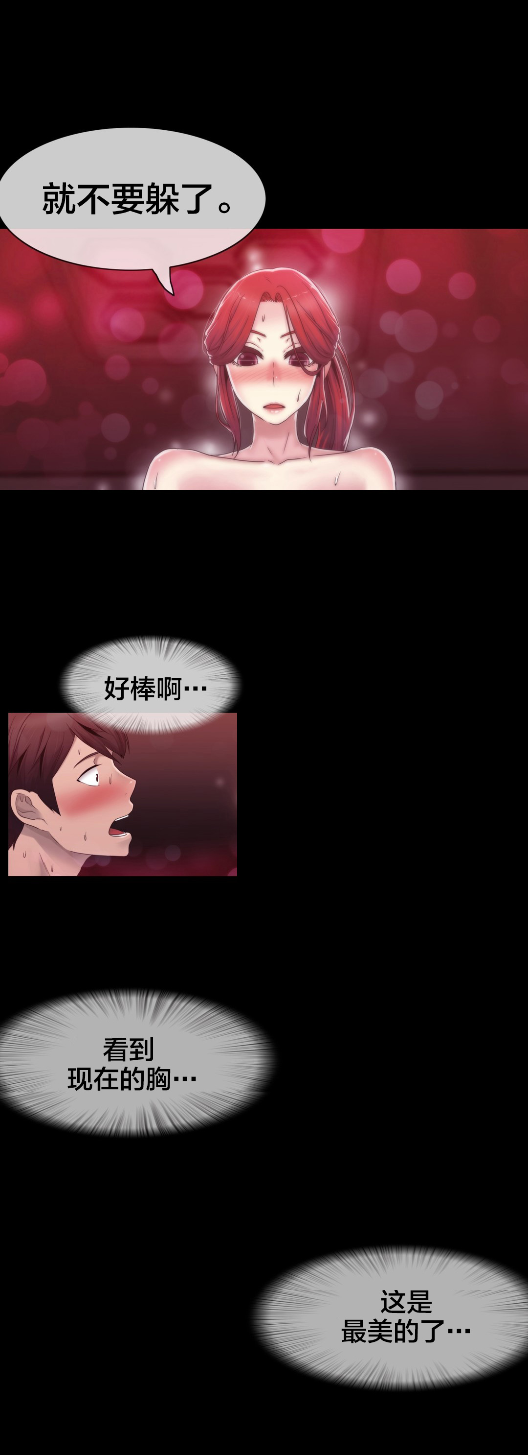 《交叉地铁》第28章梦 第19页