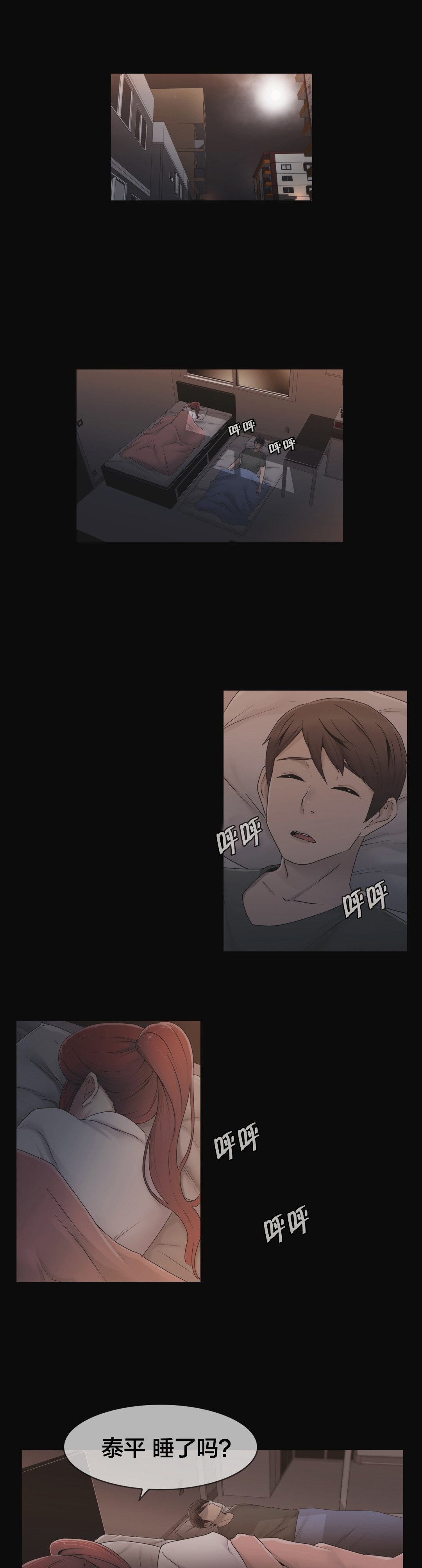 《交叉地铁》第28章梦 第1页