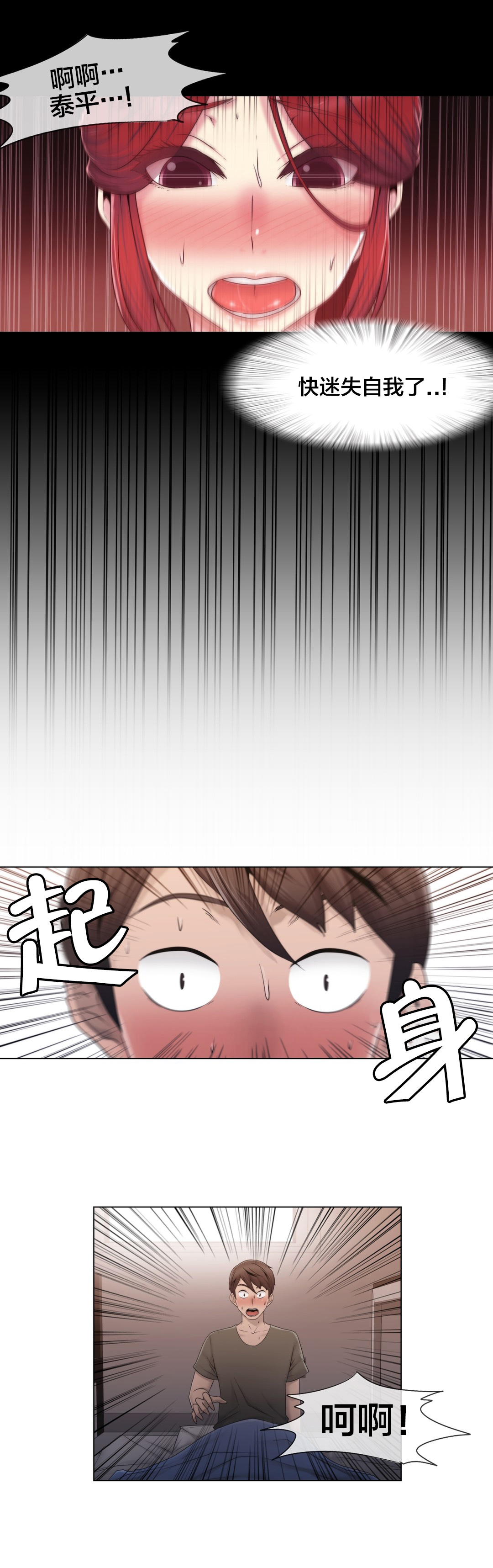 《交叉地铁》第28章梦 第22页