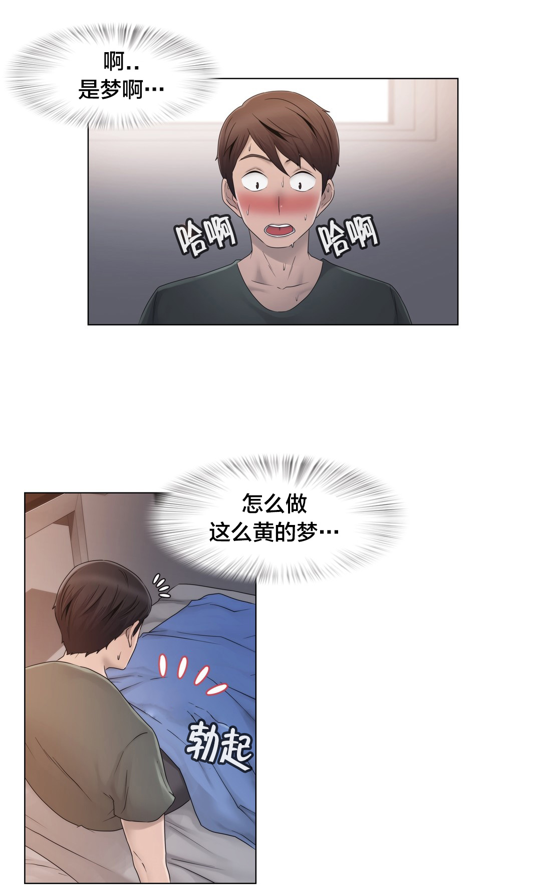 《交叉地铁》第28章梦 第23页