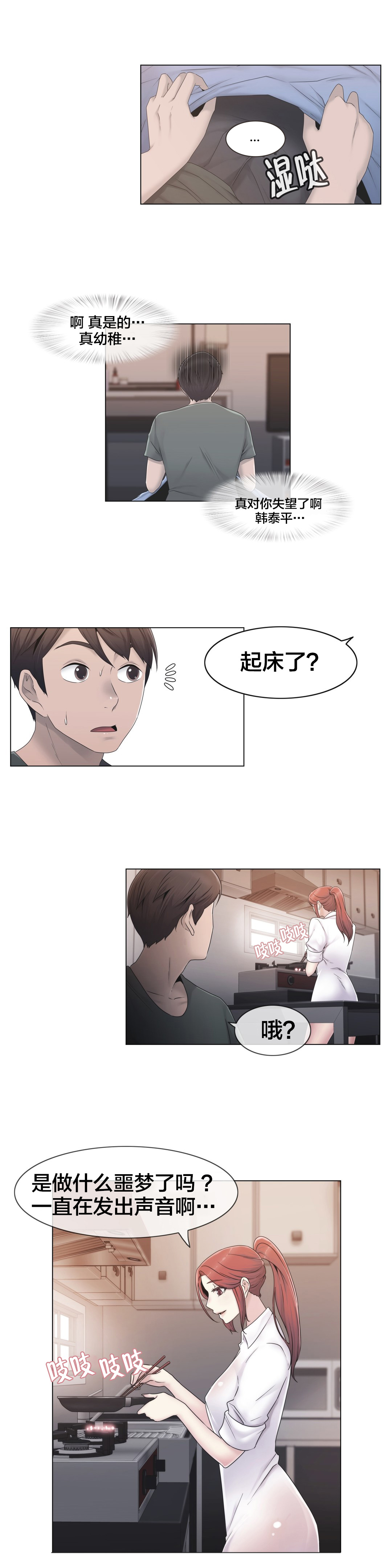 《交叉地铁》第28章梦 第24页