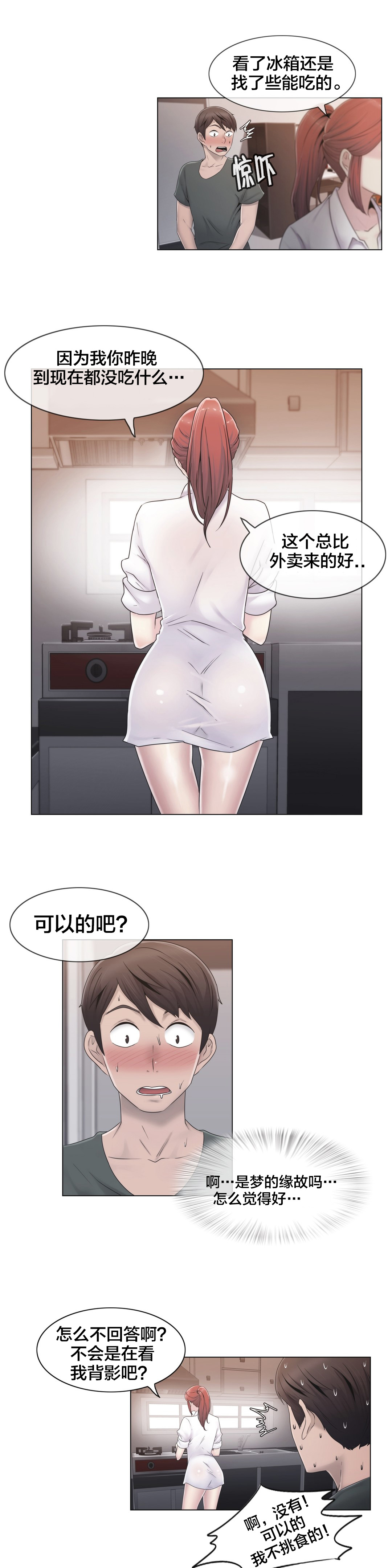 《交叉地铁》第28章梦 第26页