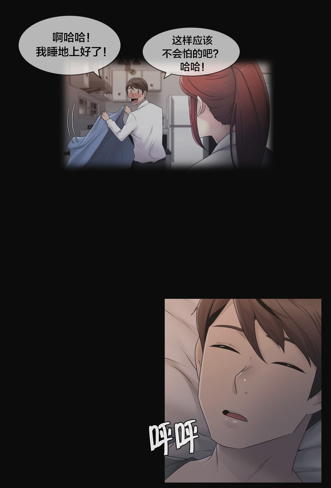 《交叉地铁》第28章梦 第4页