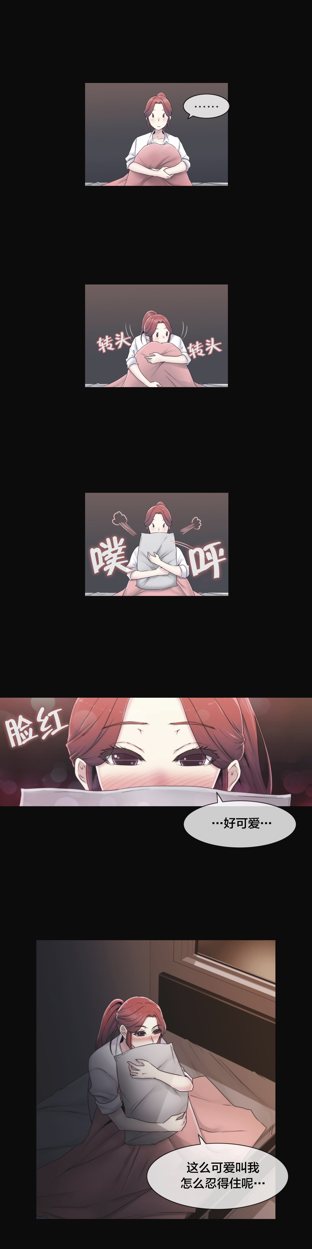 《交叉地铁》第28章梦 第5页