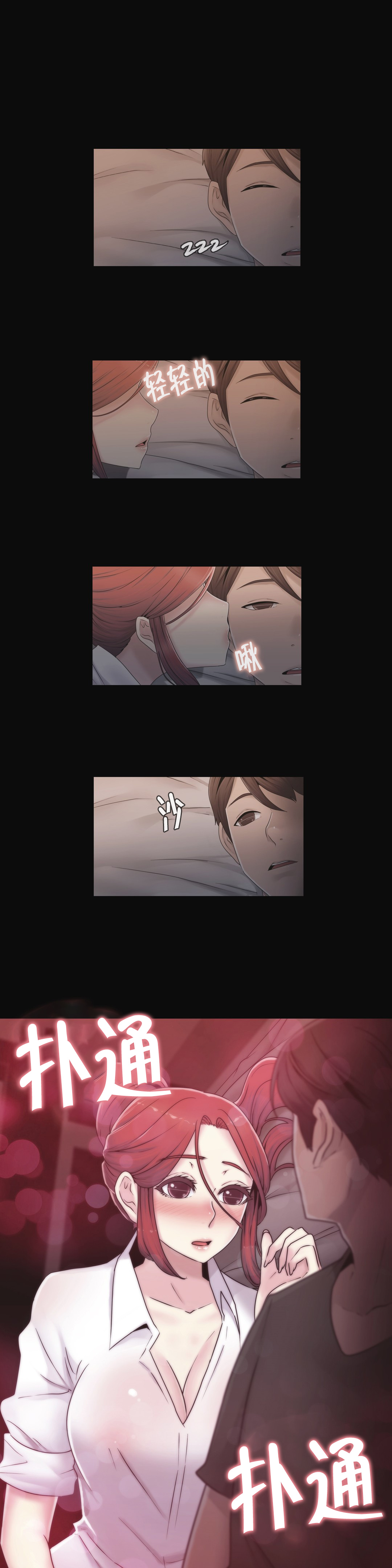 《交叉地铁》第28章梦 第6页