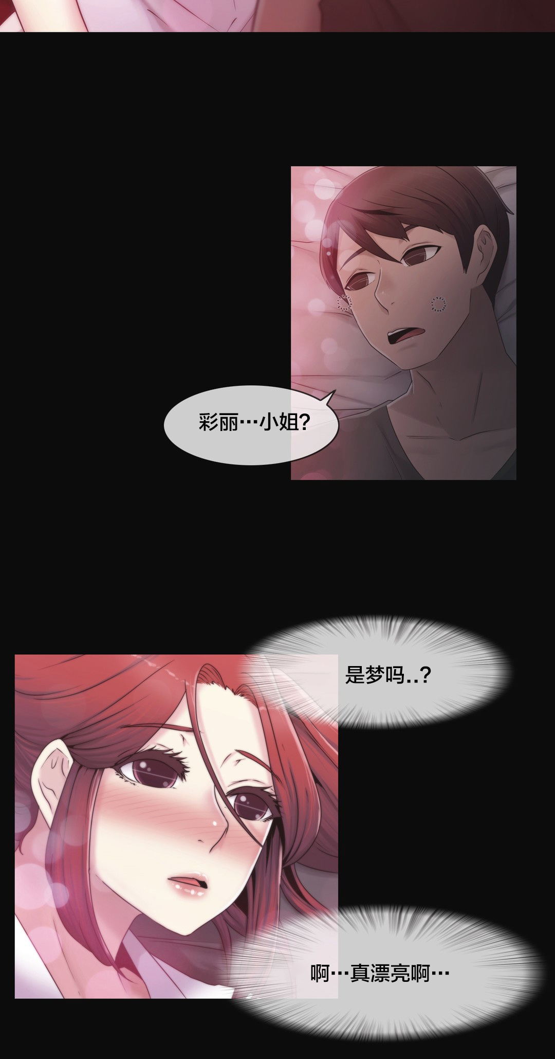 《交叉地铁》第28章梦 第7页