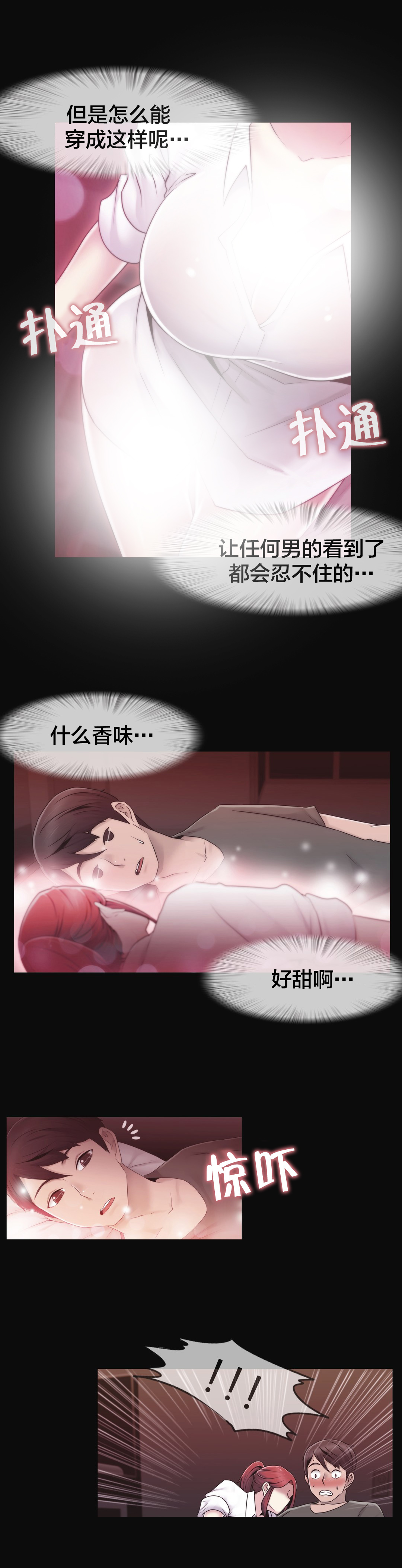 《交叉地铁》第28章梦 第8页