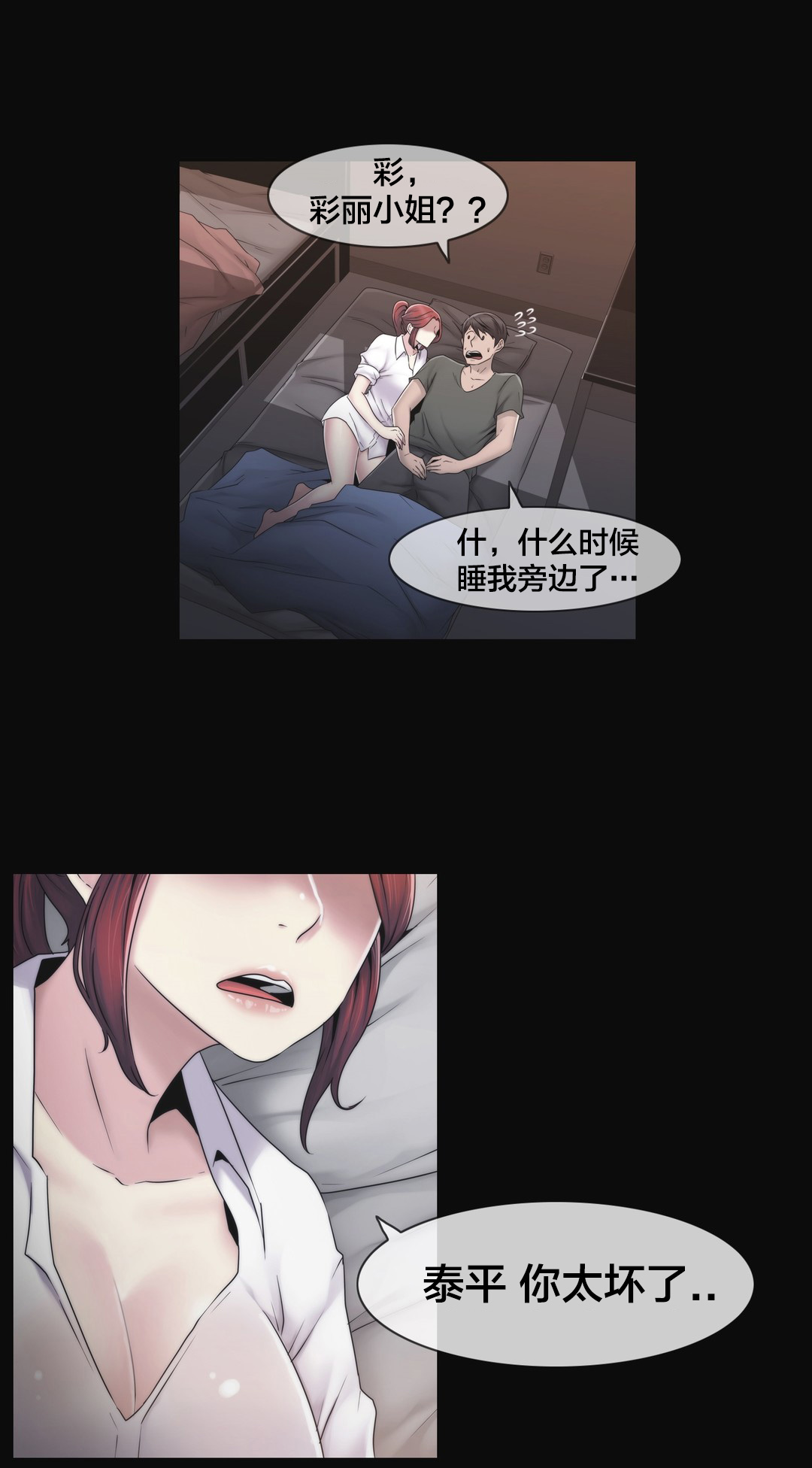 《交叉地铁》第28章梦 第9页