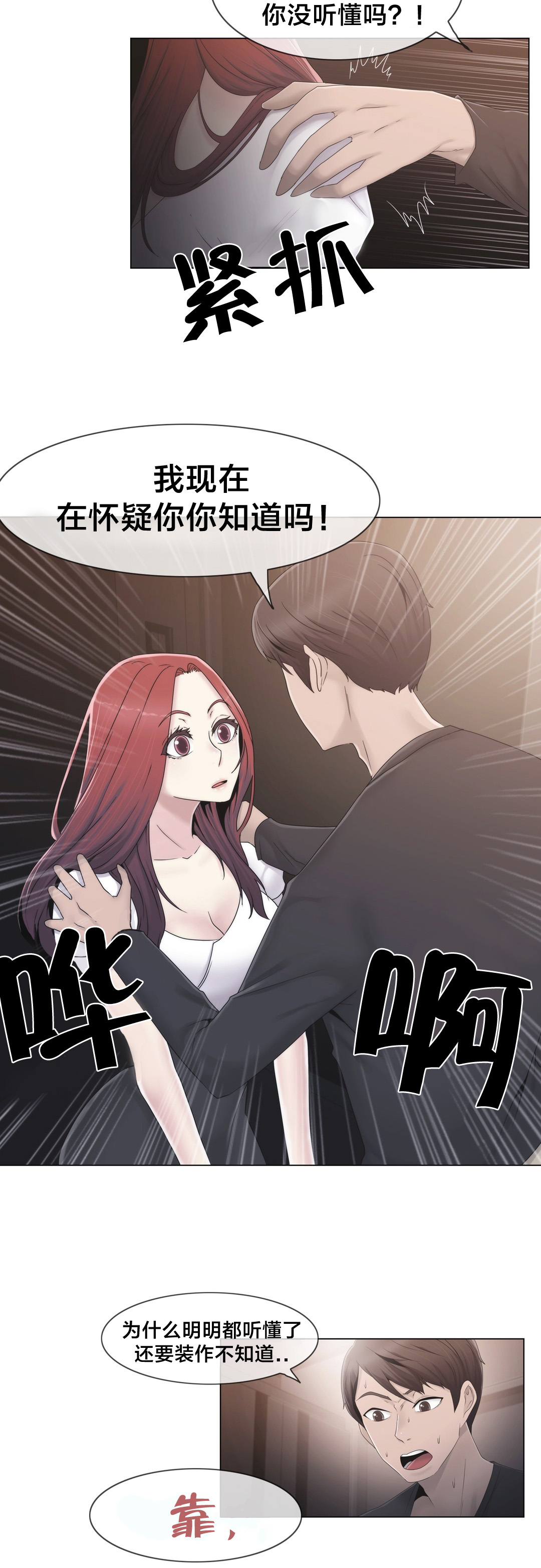 《交叉地铁》第31章砰 第11页