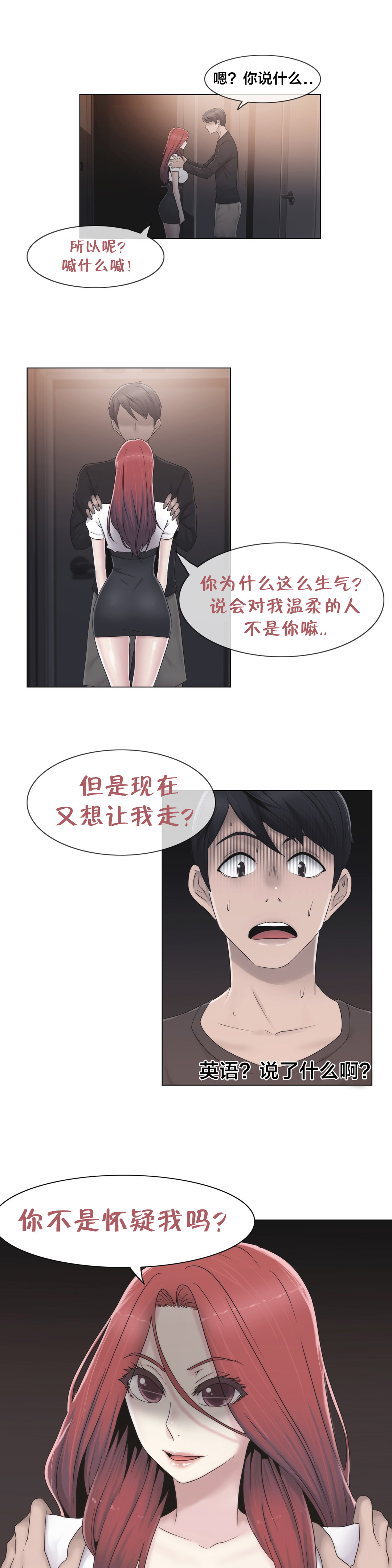 《交叉地铁》第31章砰 第12页