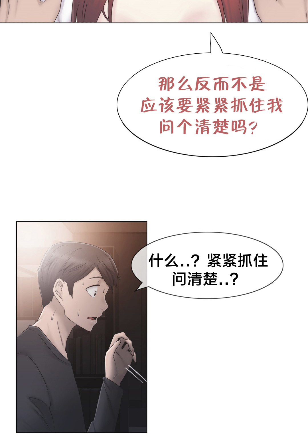 《交叉地铁》第31章砰 第13页