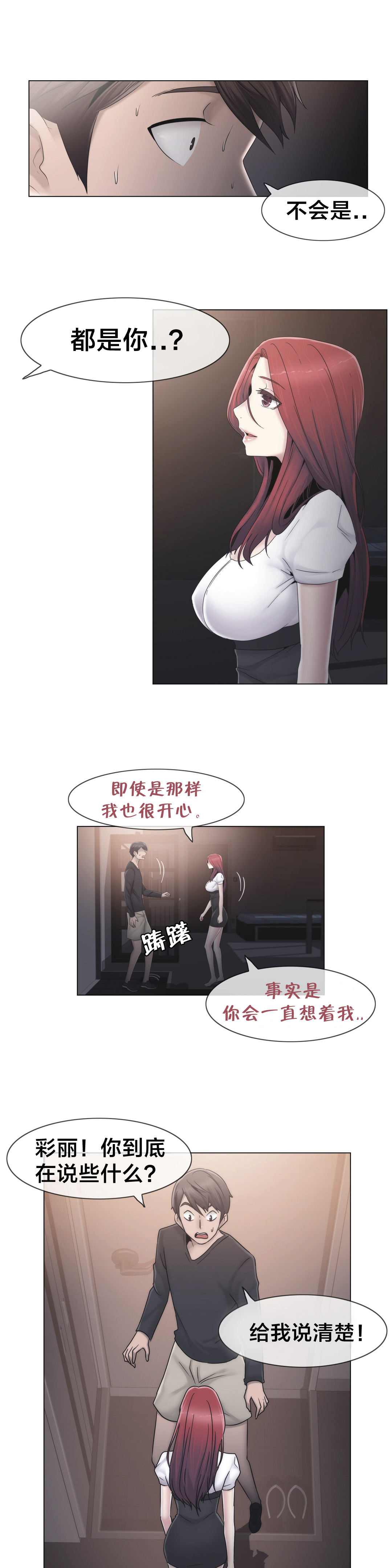 《交叉地铁》第31章砰 第14页
