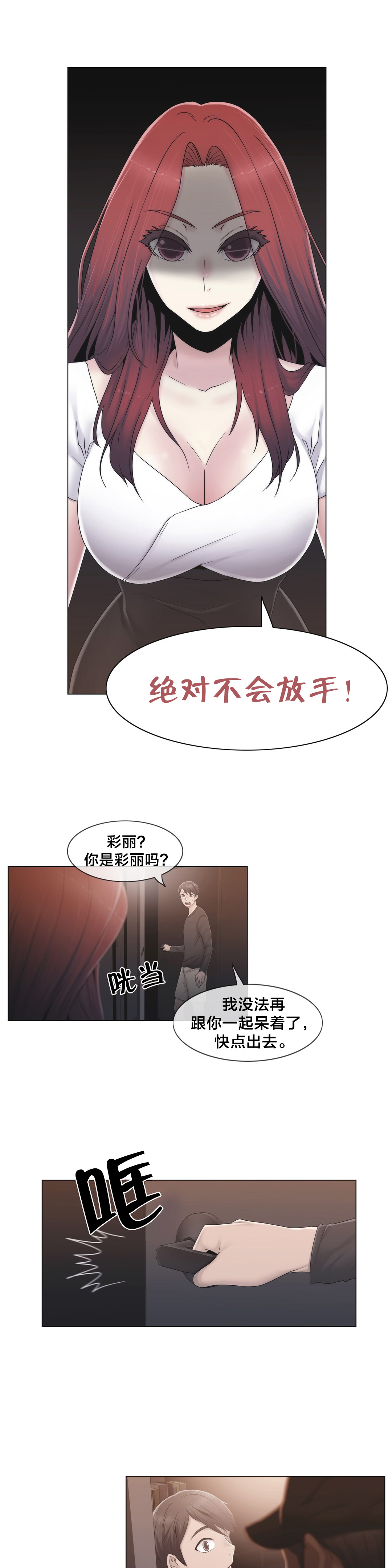 《交叉地铁》第31章砰 第16页