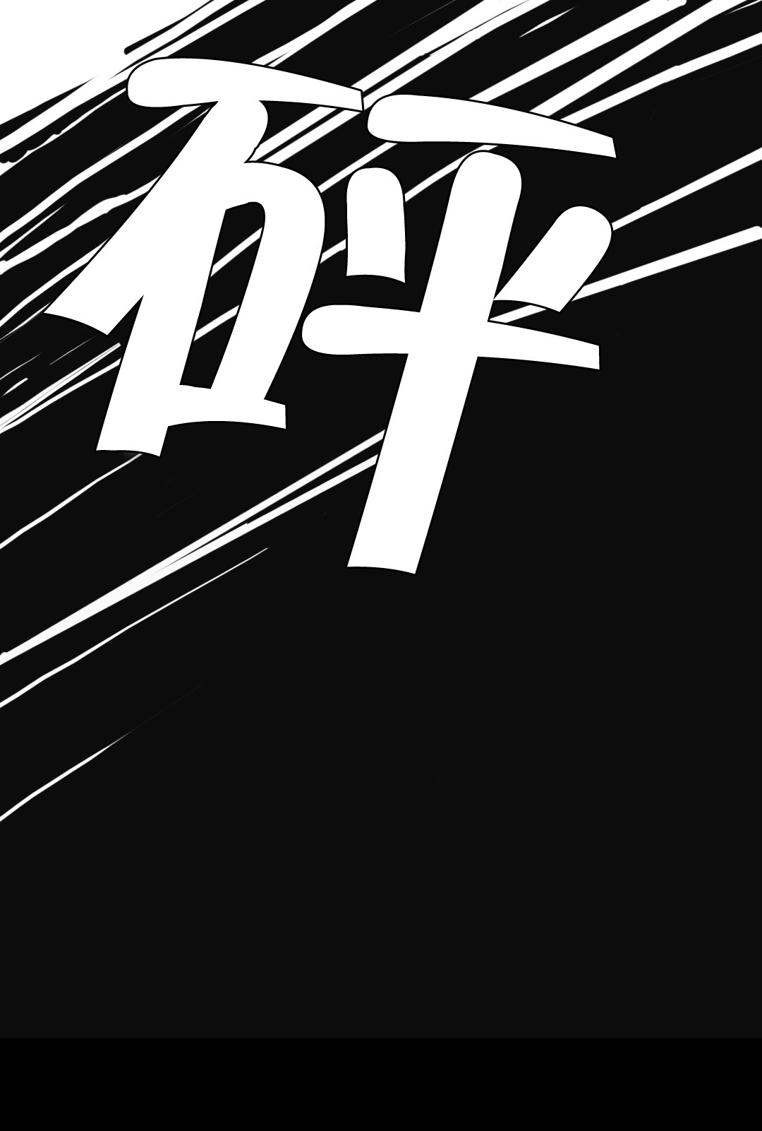 《交叉地铁》第31章砰 第18页