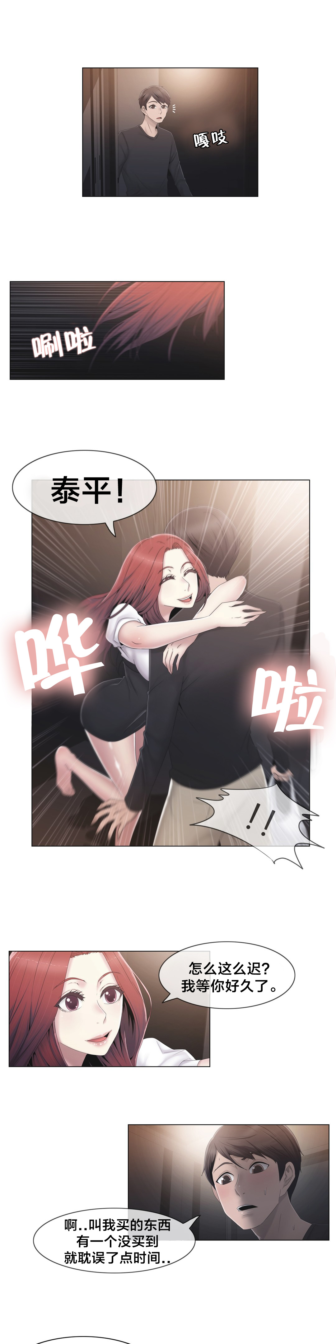 《交叉地铁》第31章砰 第2页