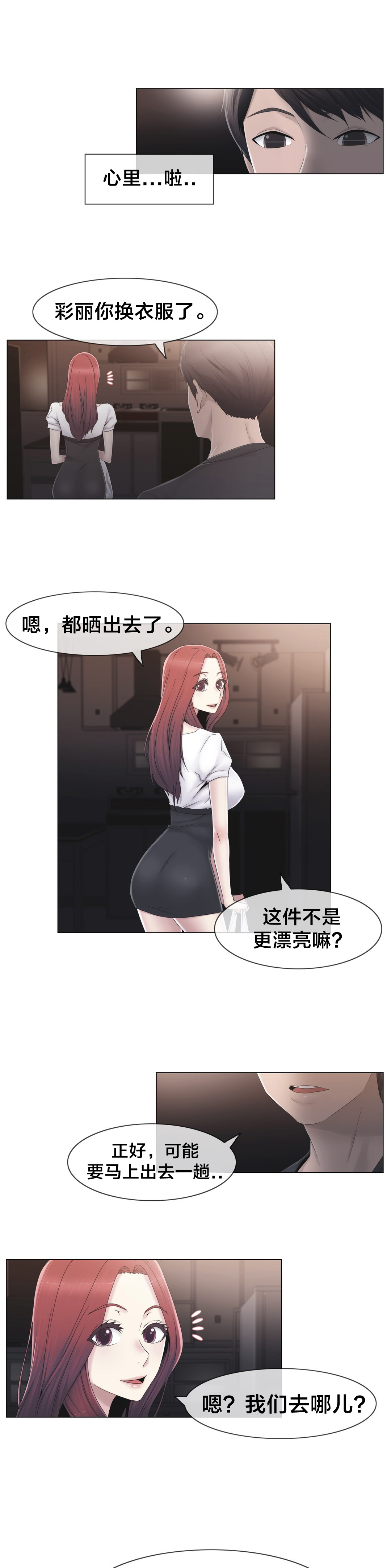 《交叉地铁》第31章砰 第4页