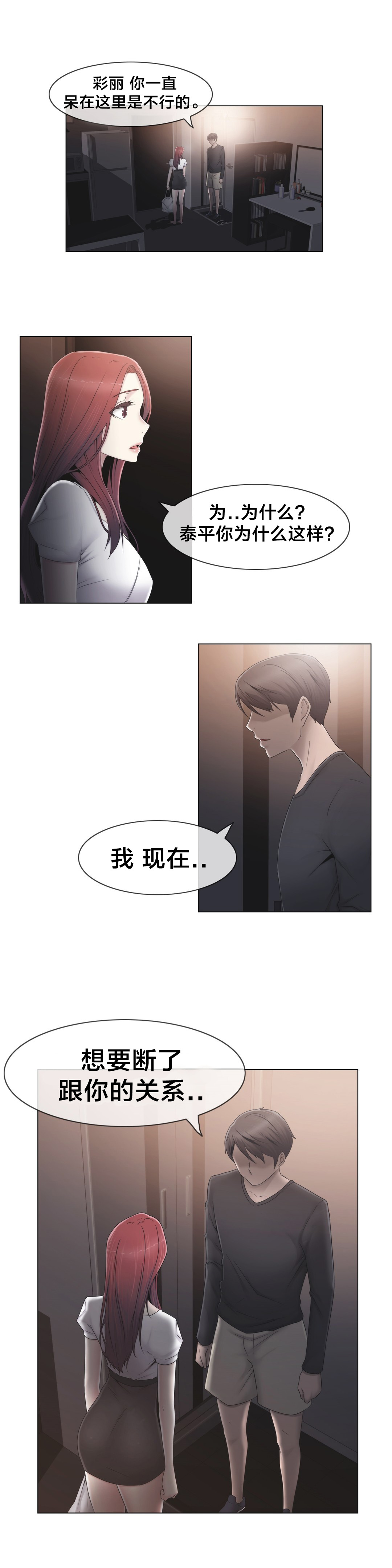 《交叉地铁》第31章砰 第6页