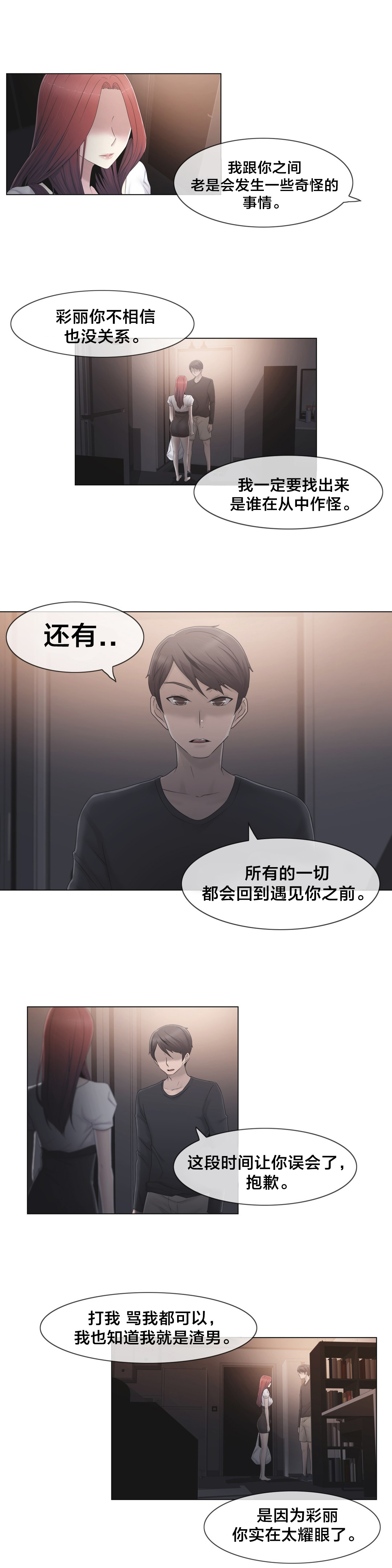 《交叉地铁》第31章砰 第8页