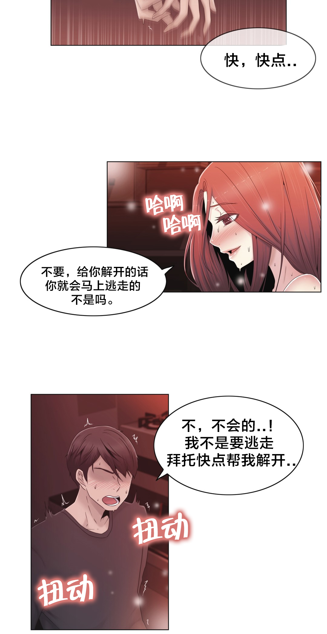 《交叉地铁》第33章不在家吗 第11页