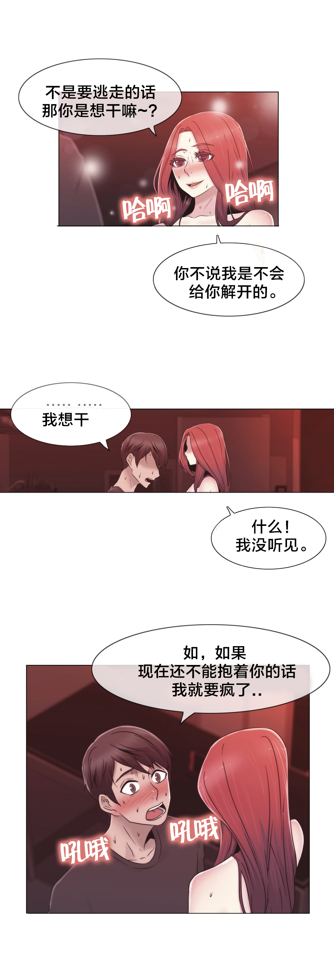 《交叉地铁》第33章不在家吗 第12页