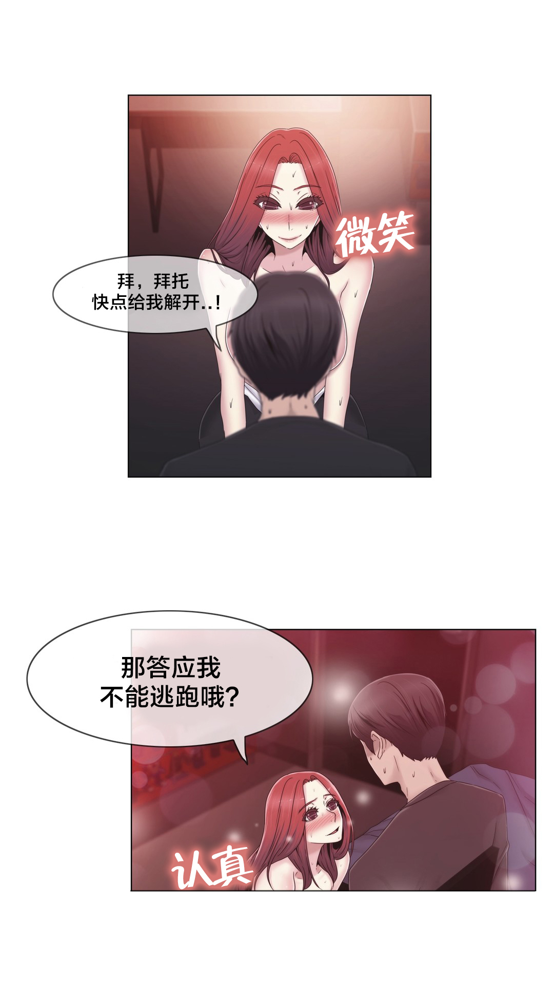 《交叉地铁》第33章不在家吗 第13页