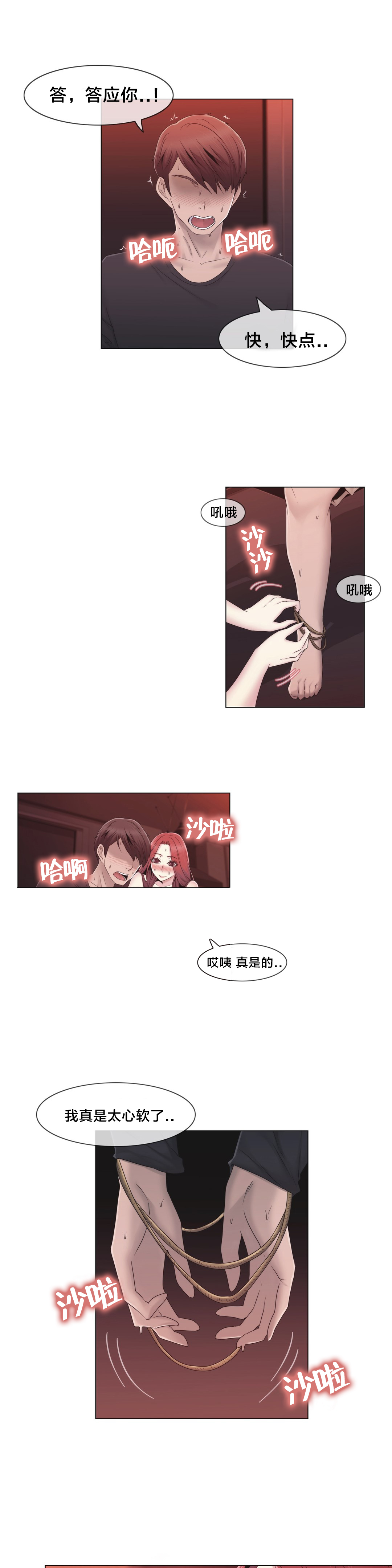 《交叉地铁》第33章不在家吗 第14页