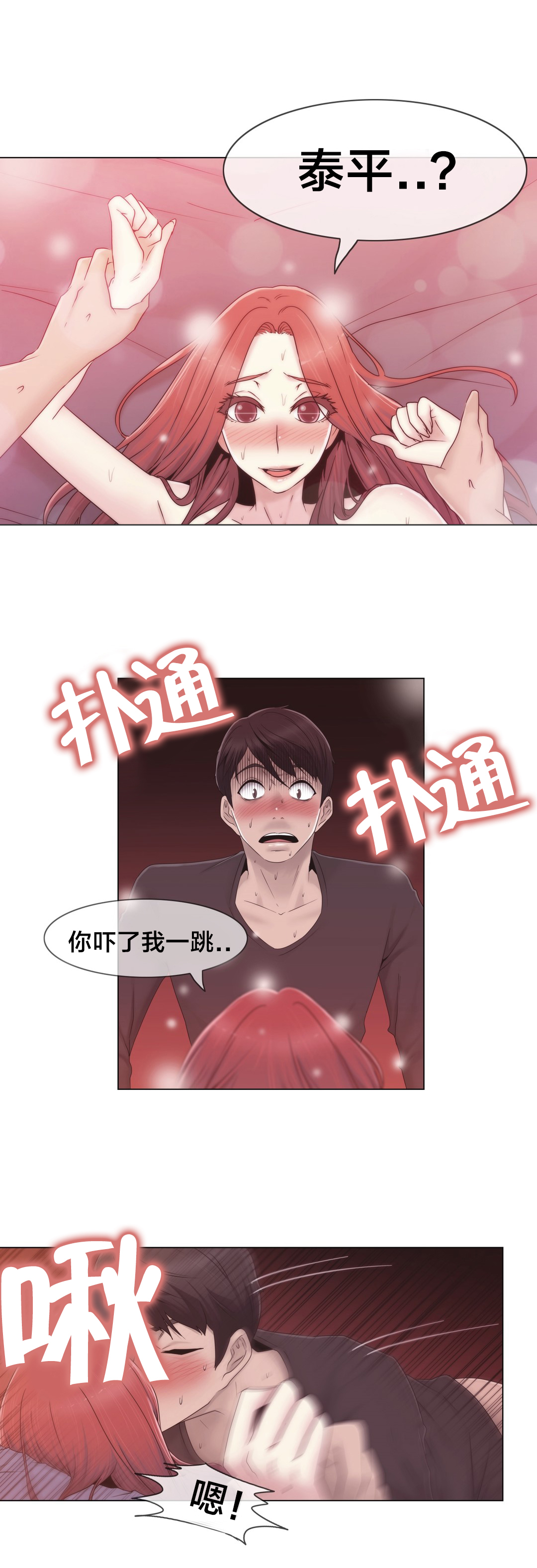 《交叉地铁》第33章不在家吗 第16页