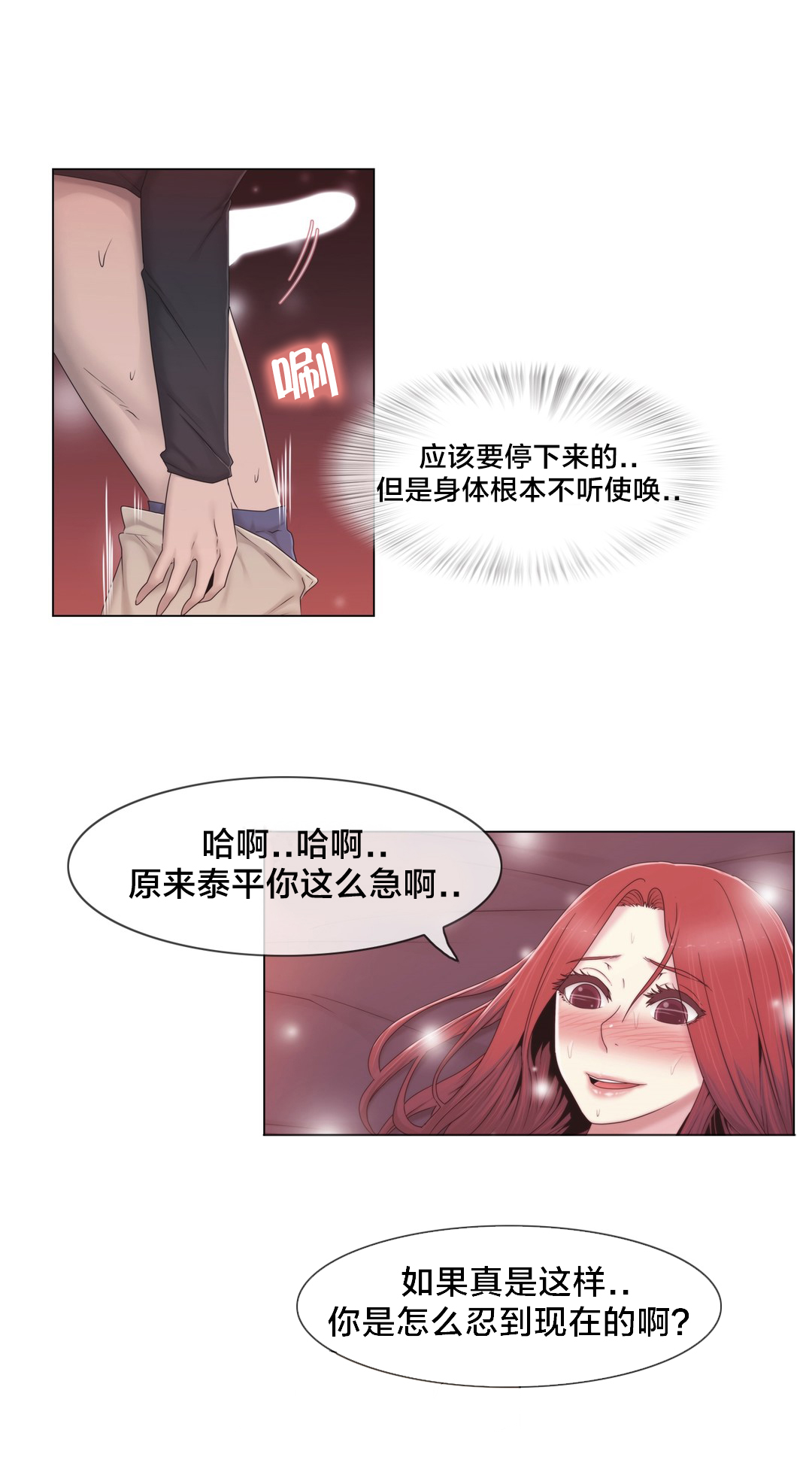 《交叉地铁》第33章不在家吗 第18页