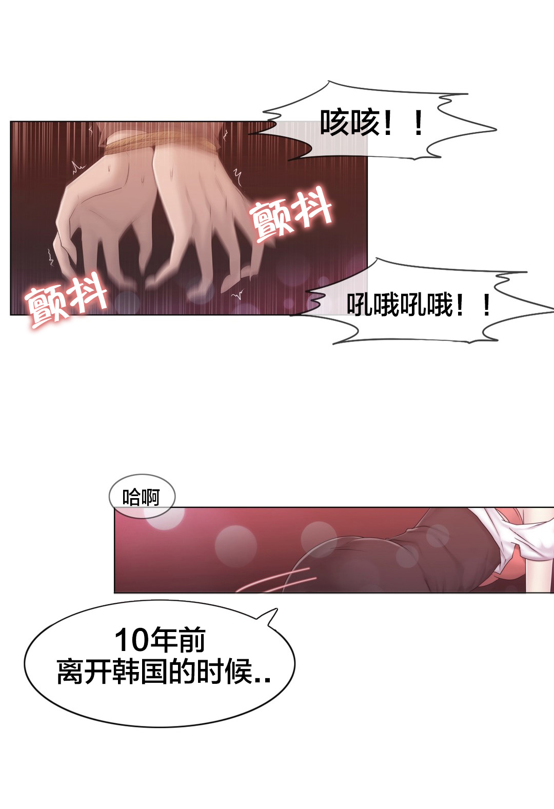 《交叉地铁》第33章不在家吗 第1页