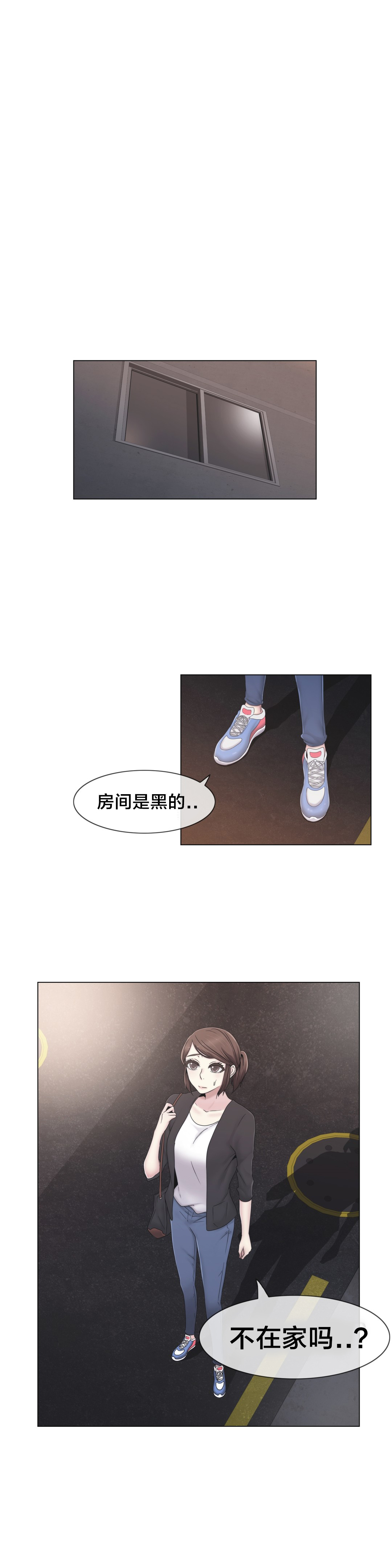 《交叉地铁》第33章不在家吗 第21页