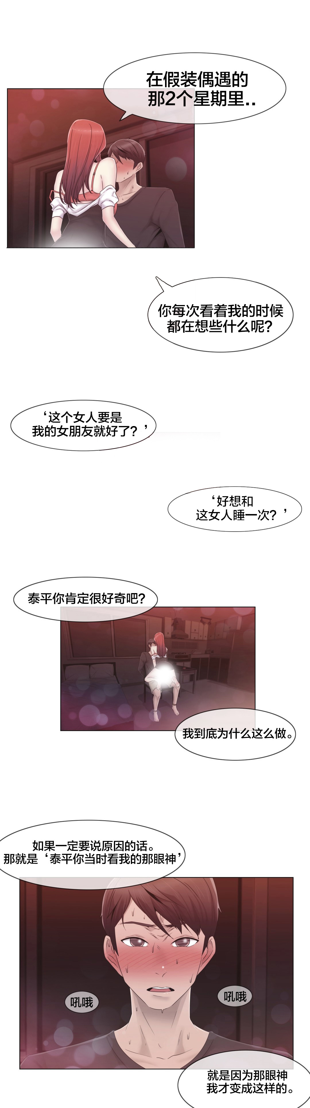 《交叉地铁》第33章不在家吗 第3页