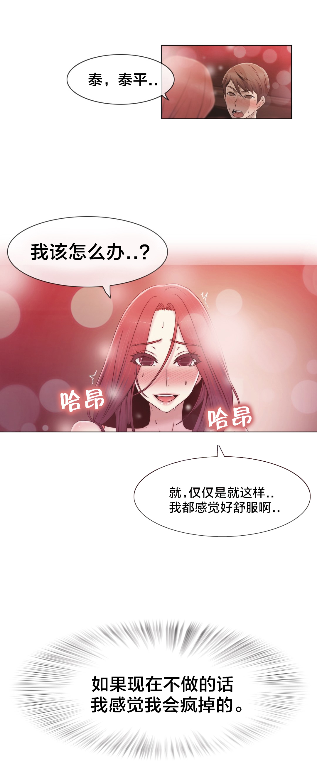《交叉地铁》第33章不在家吗 第9页