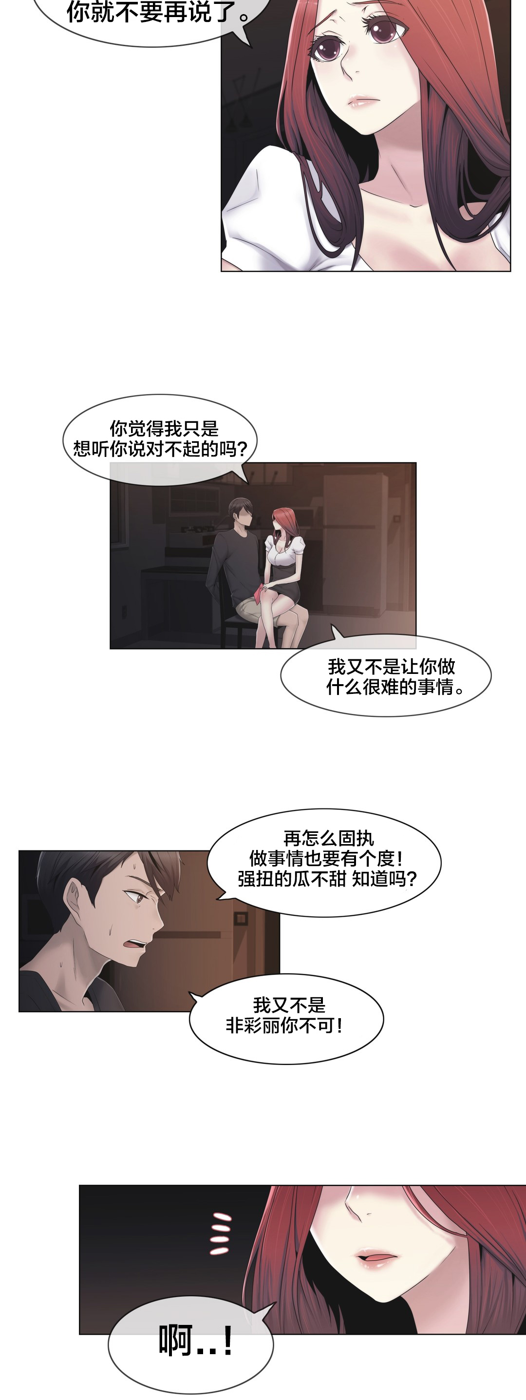 《交叉地铁》第32章药 第10页
