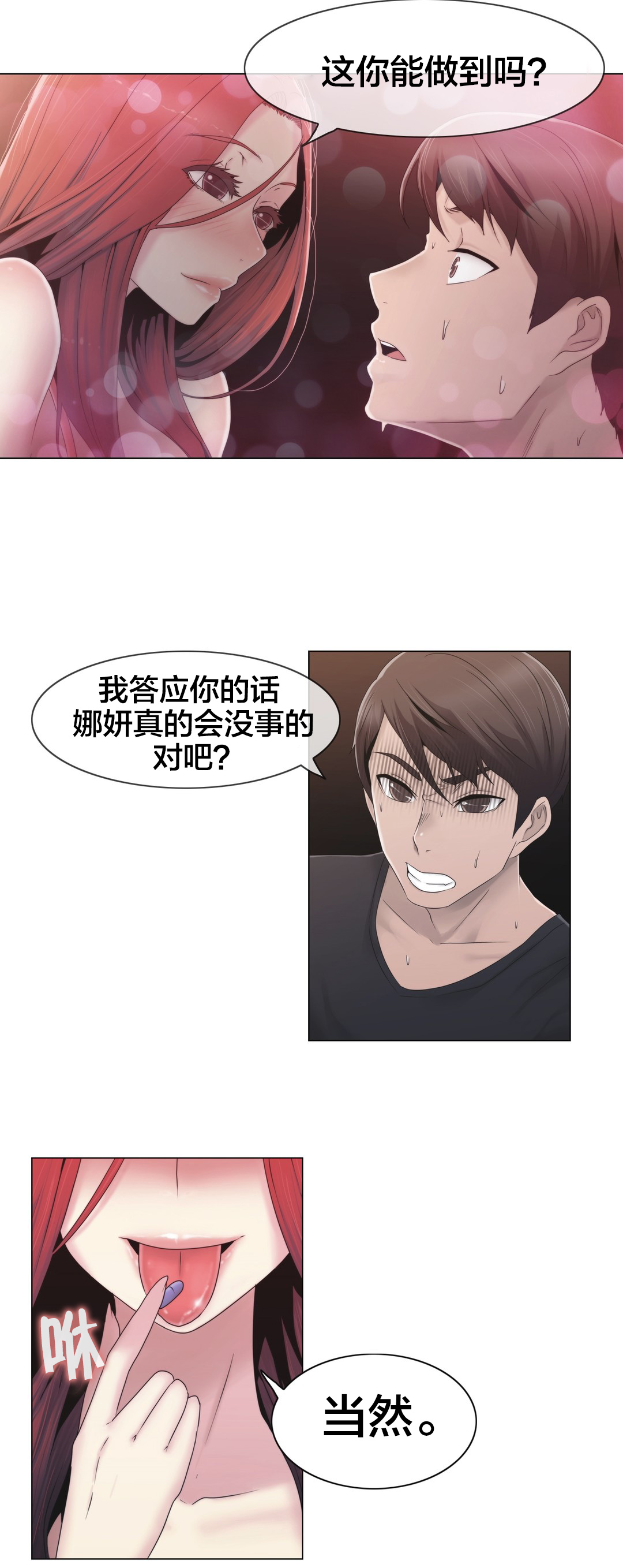 《交叉地铁》第32章药 第16页