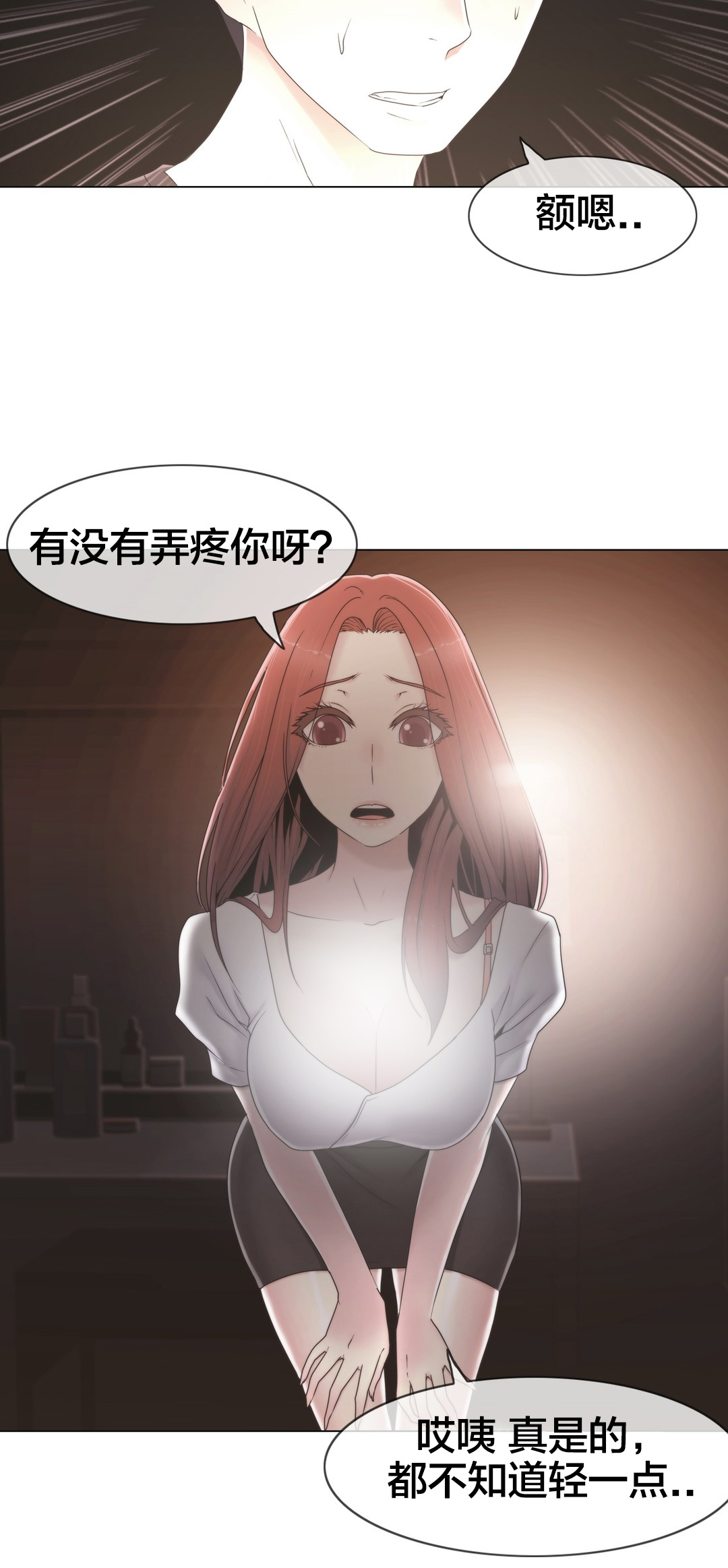 《交叉地铁》第32章药 第4页