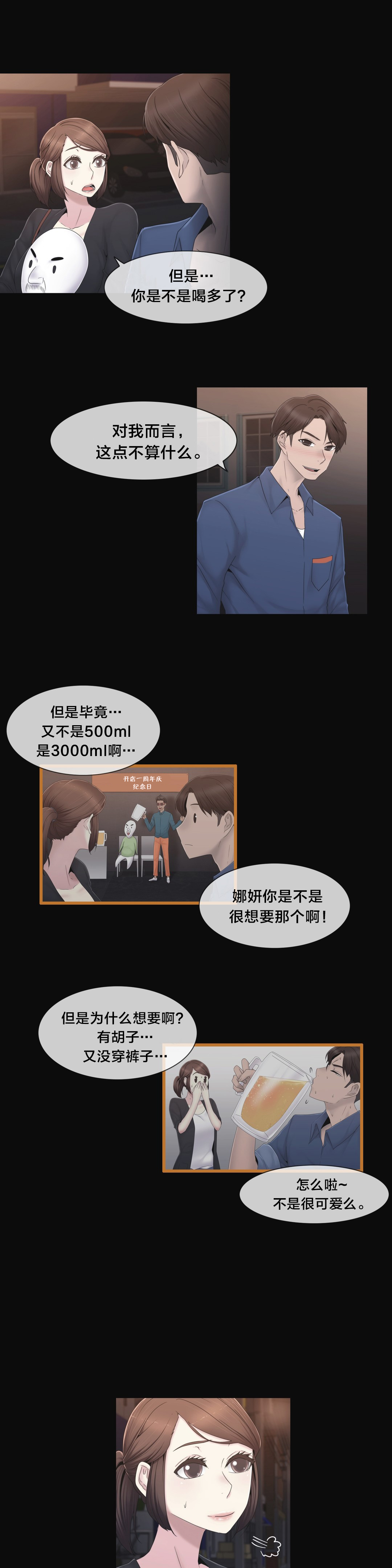 《交叉地铁》第36章守护你 第10页