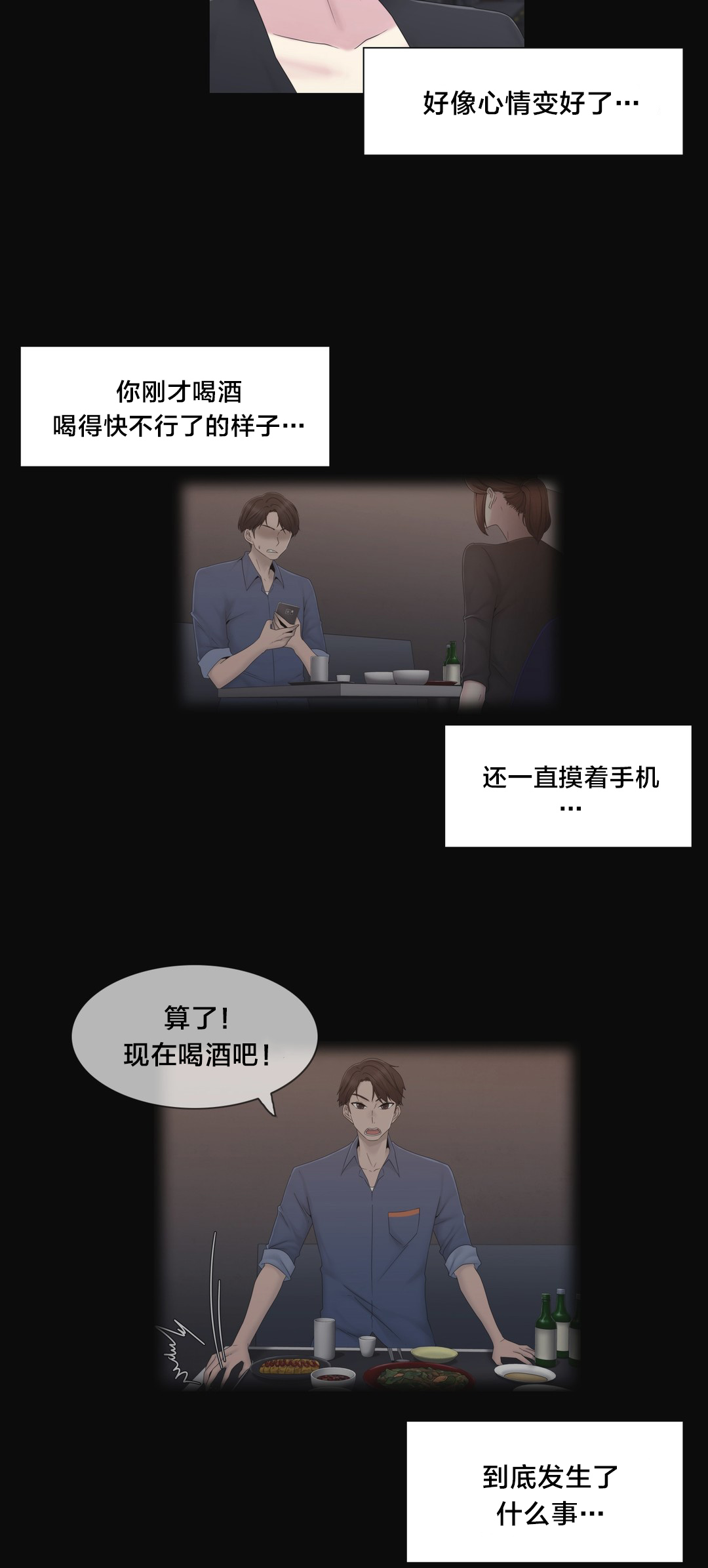 《交叉地铁》第36章守护你 第11页
