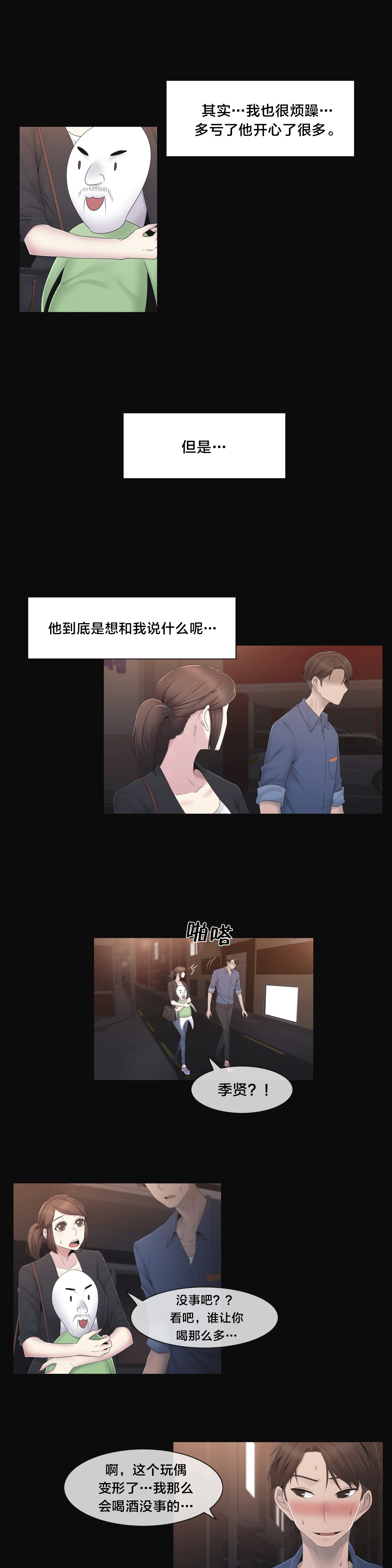 《交叉地铁》第36章守护你 第12页