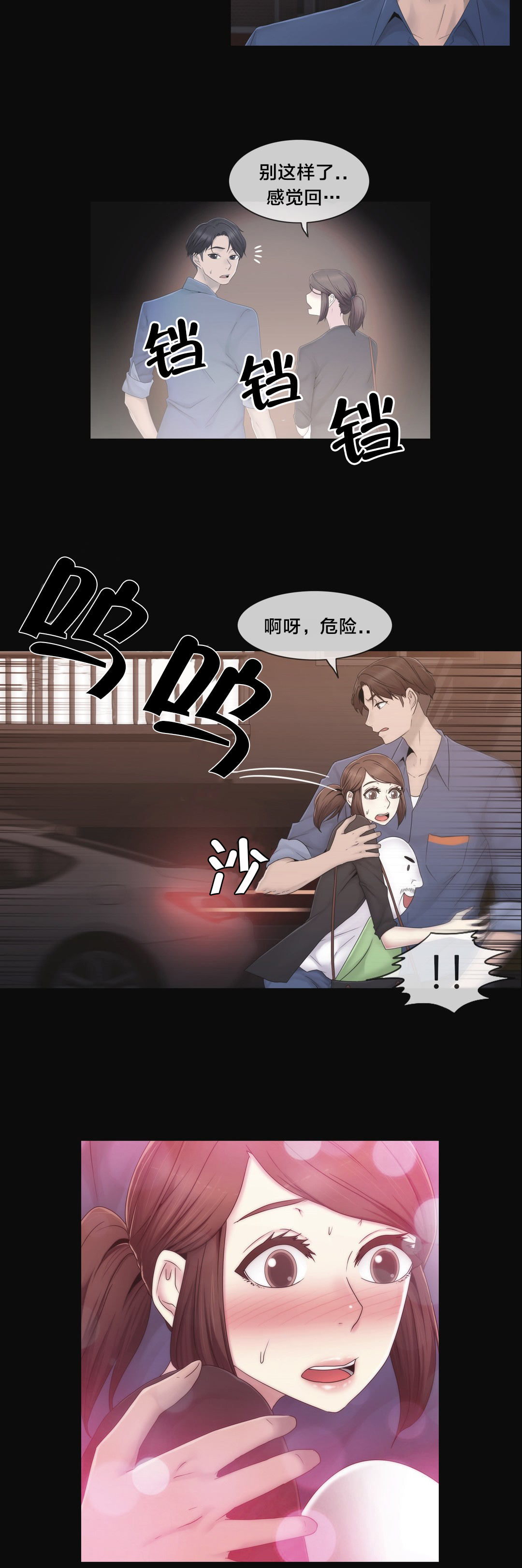 《交叉地铁》第36章守护你 第13页