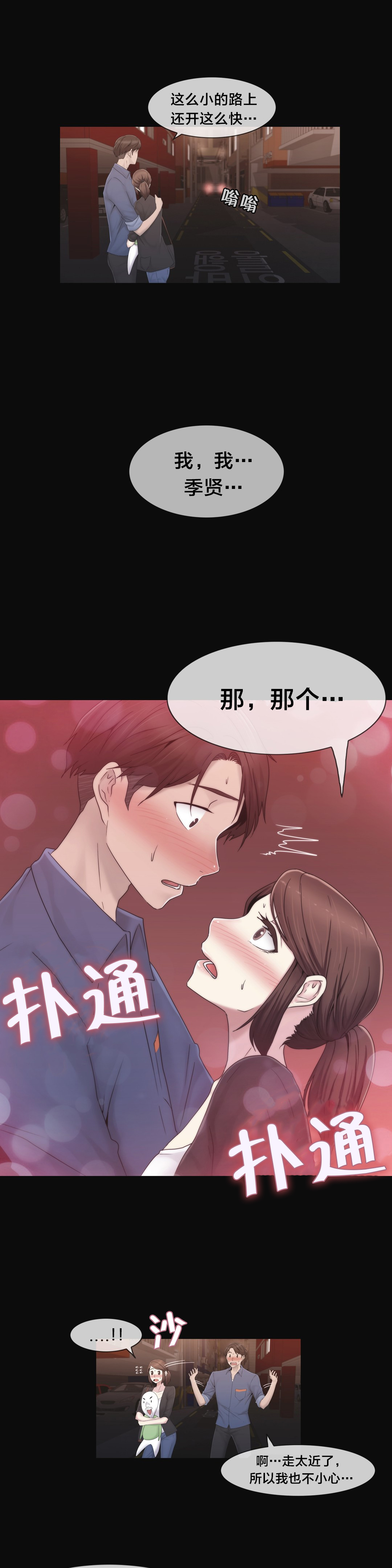 《交叉地铁》第36章守护你 第14页