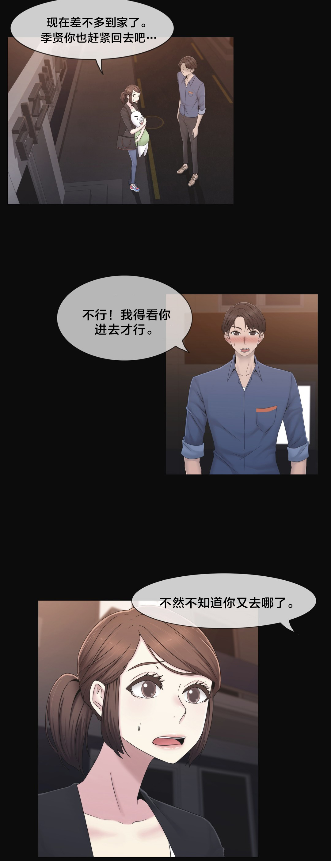 《交叉地铁》第36章守护你 第15页