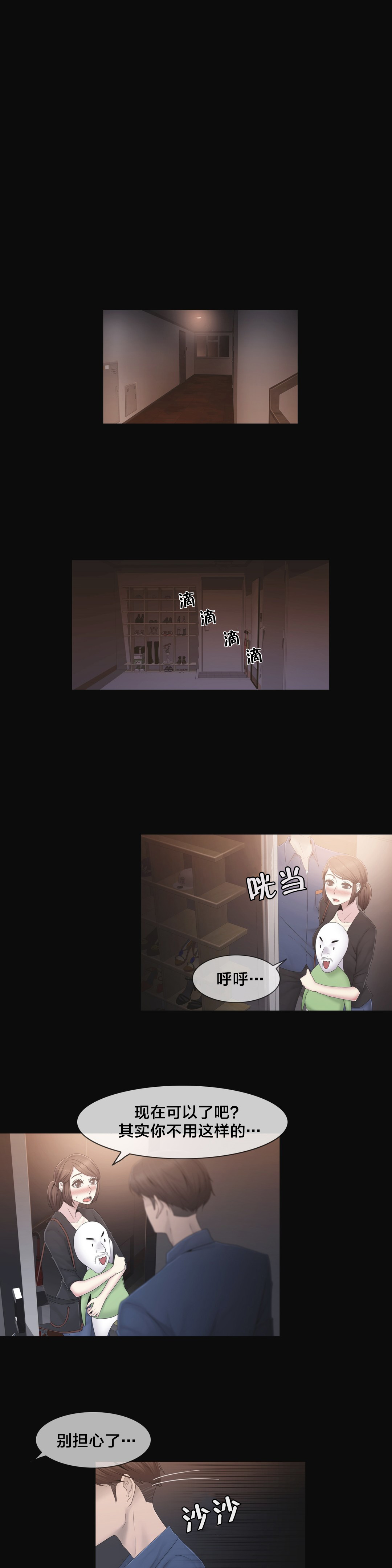 《交叉地铁》第36章守护你 第16页