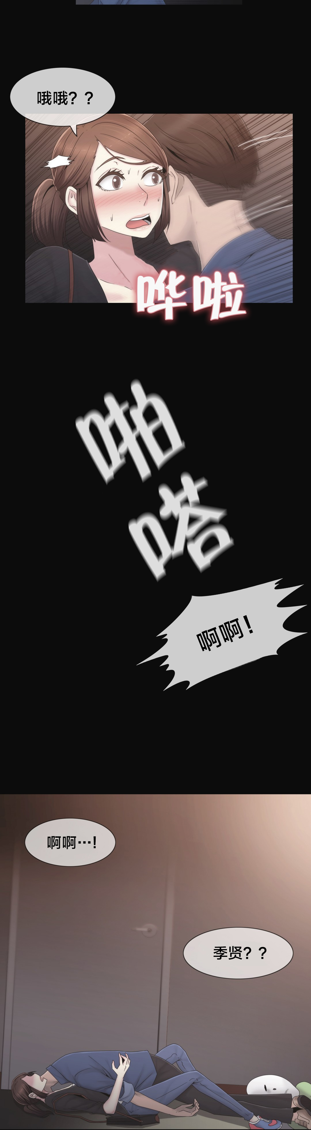 《交叉地铁》第36章守护你 第17页
