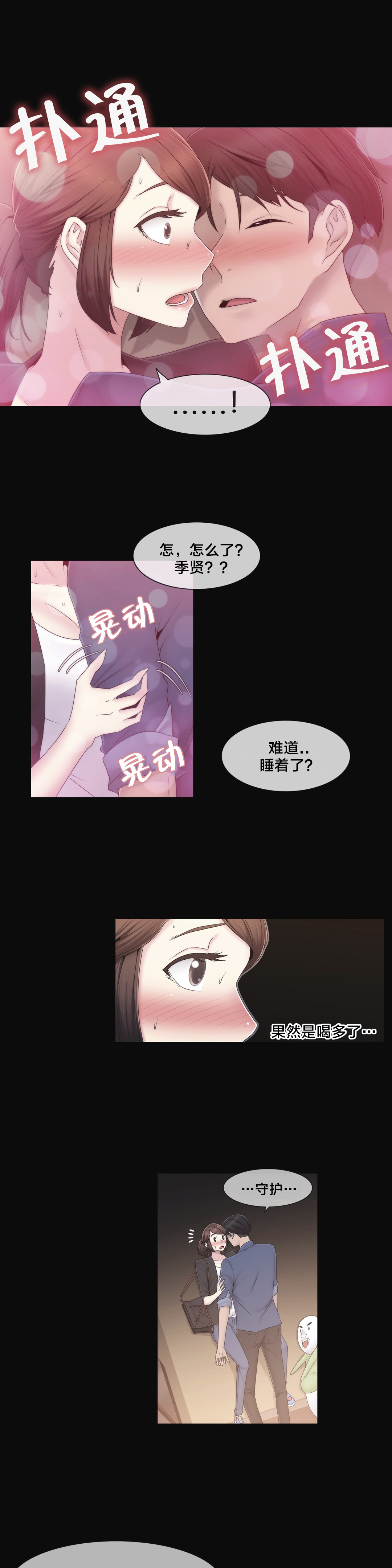 《交叉地铁》第36章守护你 第18页
